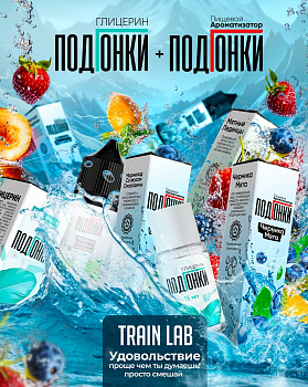 Ароматизатор ПОДГОНКИ "Фруктовый лед" 13мл (на 30мл)