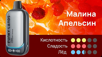 Funky Lands Vi30000 POD-1 "Raspberry Orange / Малина Апельсин" 20